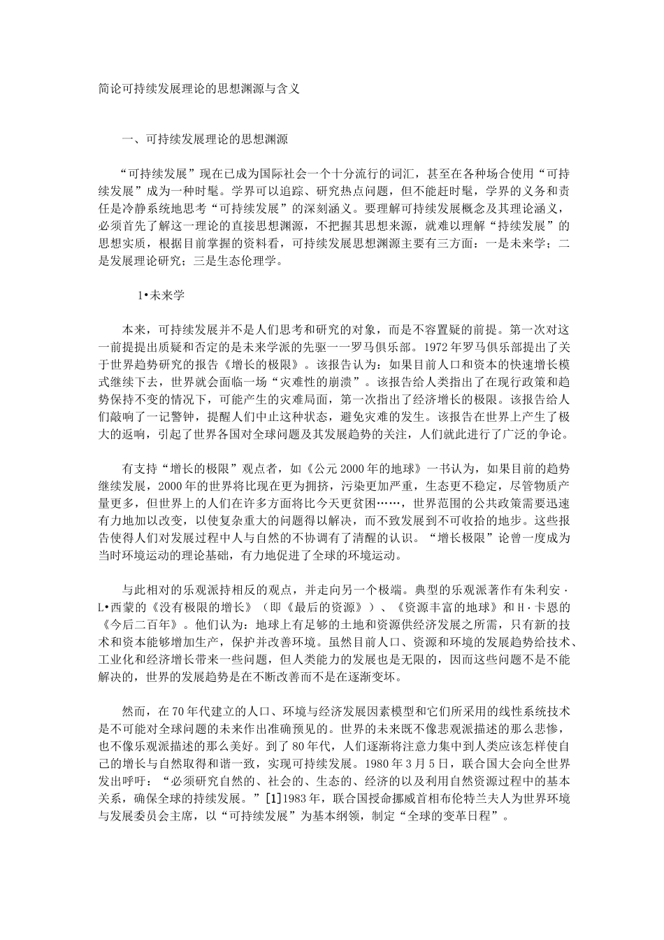 可持续发展理论_第1页