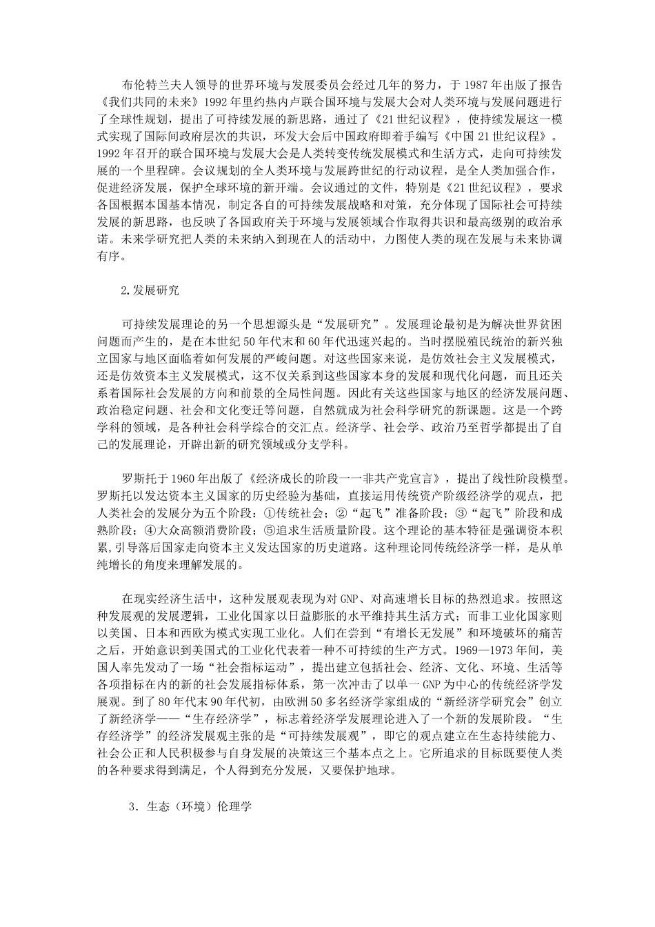 可持续发展理论_第2页