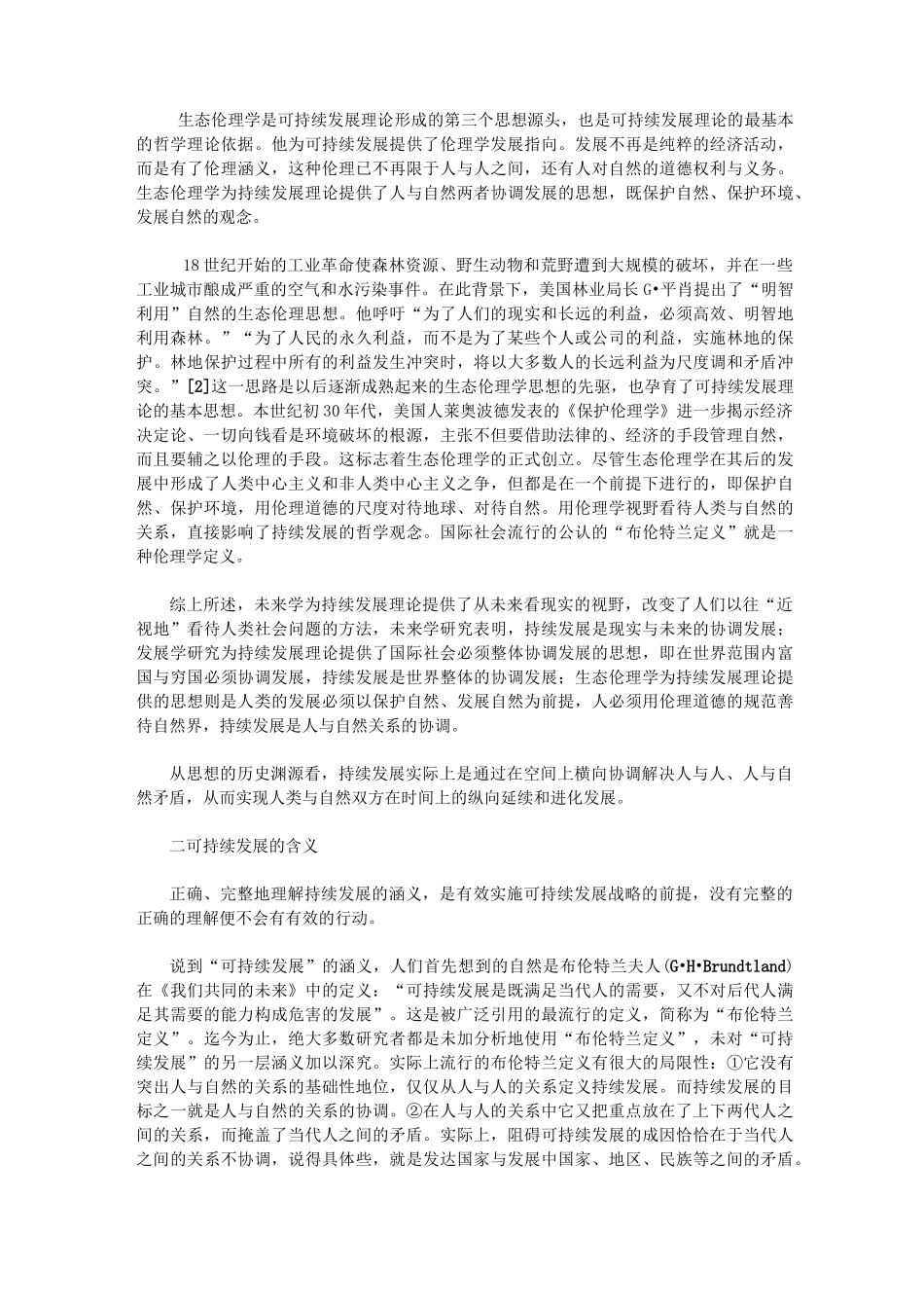 可持续发展理论_第3页