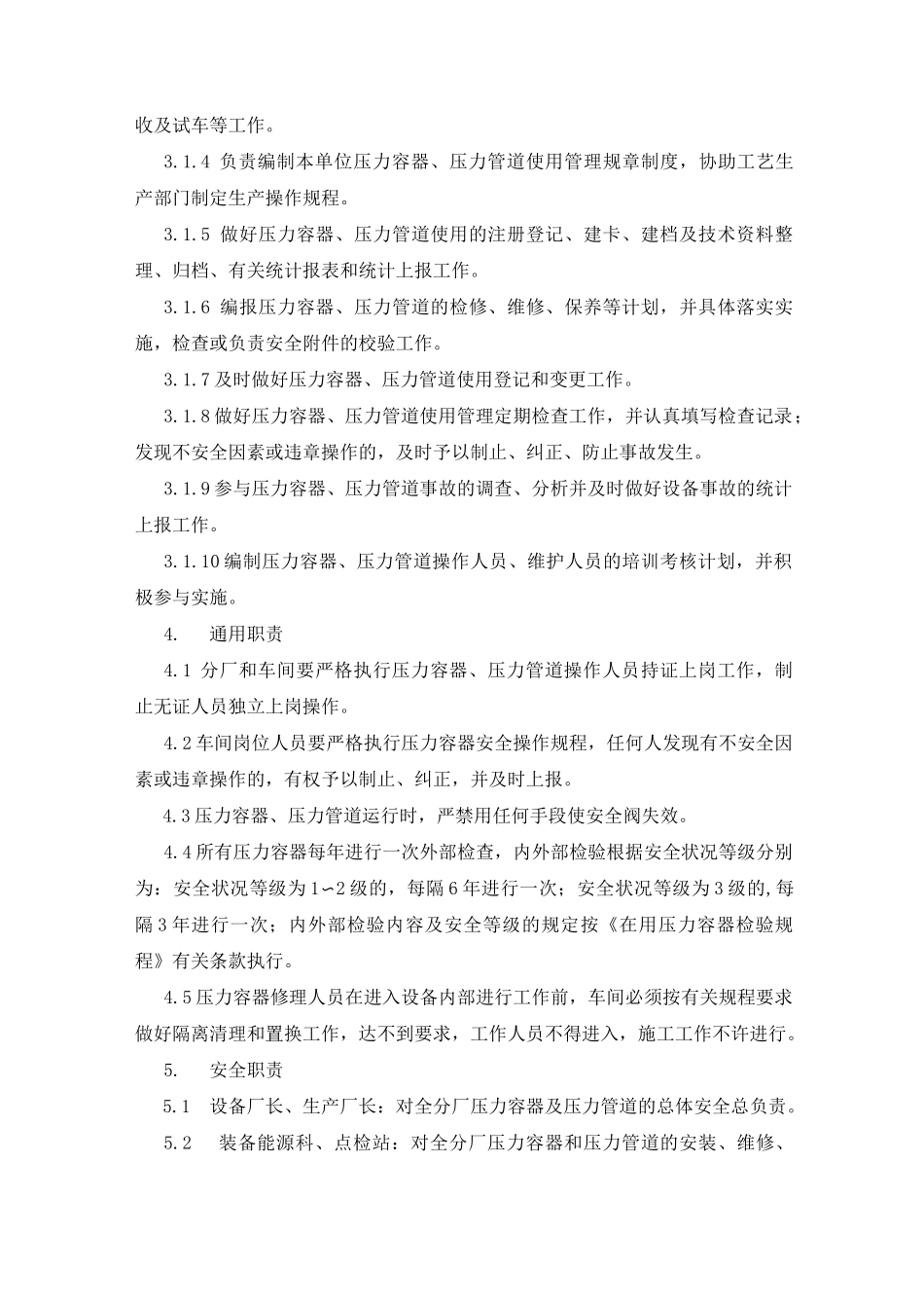 压力容器、压力管道管理制度_第2页