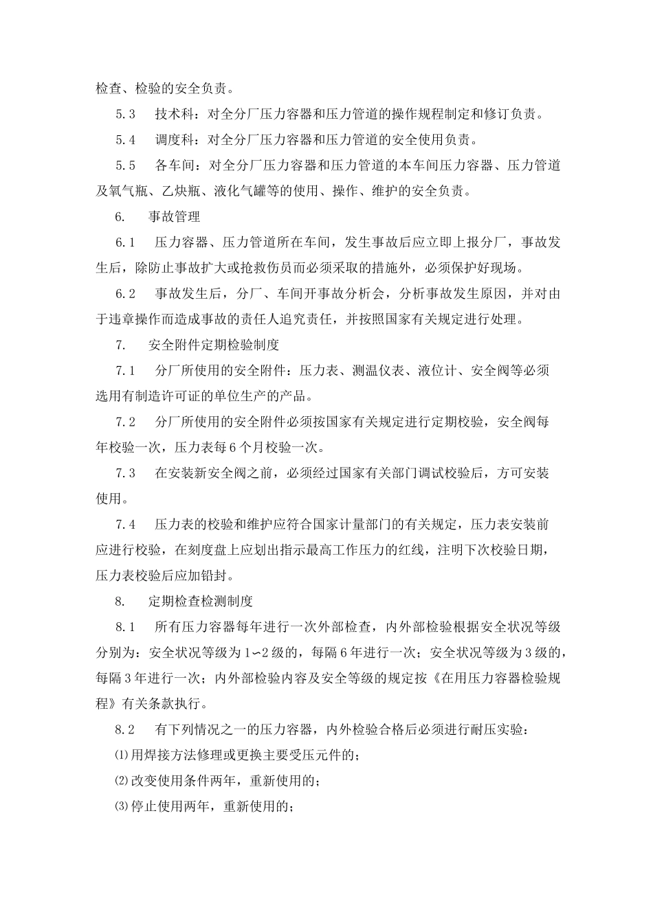 压力容器、压力管道管理制度_第3页
