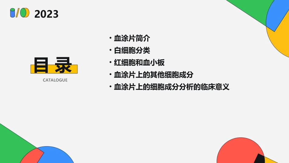 血涂片上的细胞成分课件_第2页