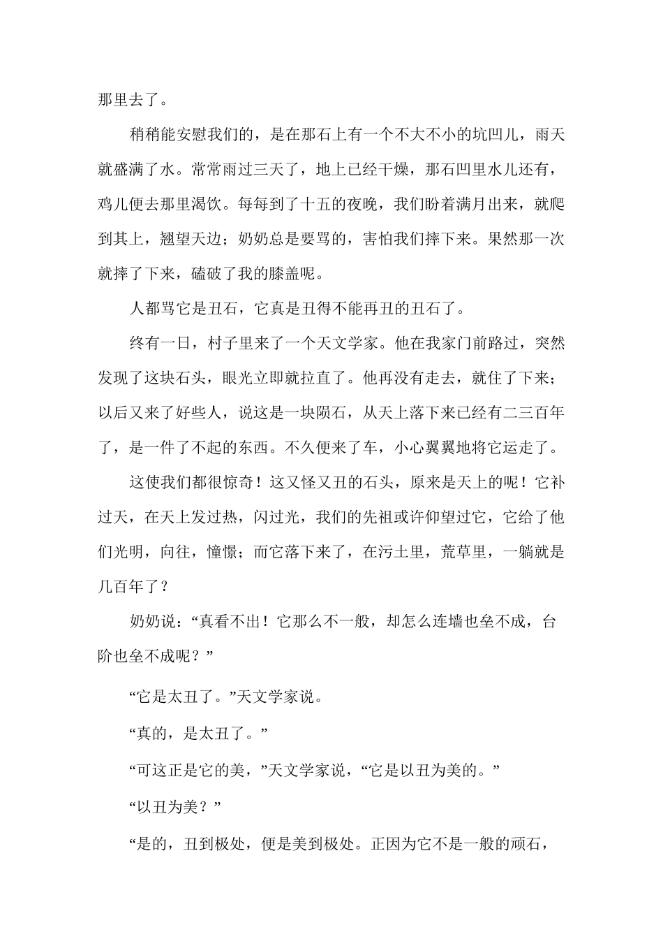 贾平凹的散文丑石赏析_第2页