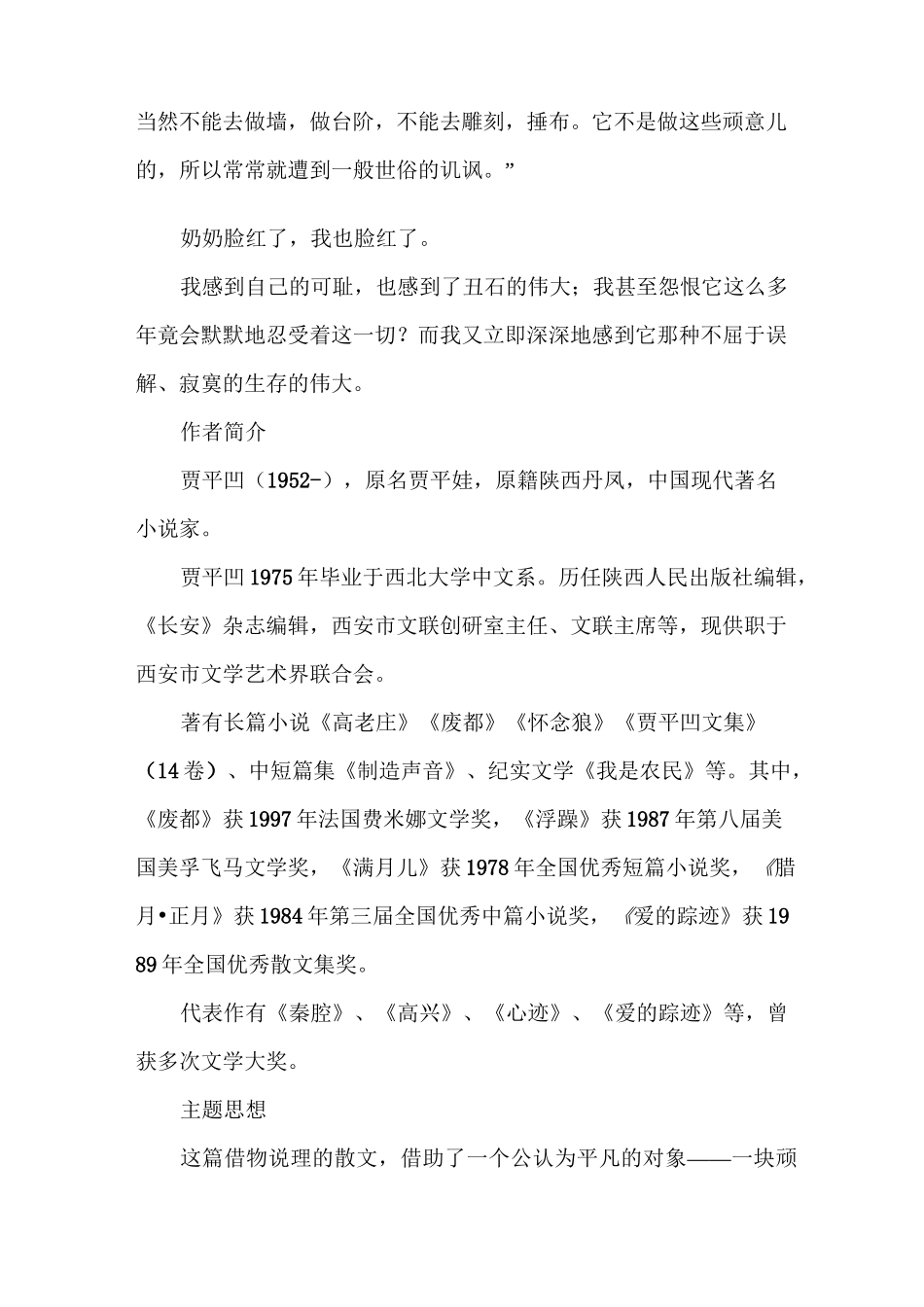 贾平凹的散文丑石赏析_第3页