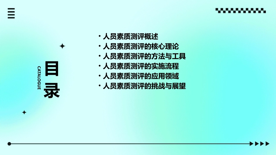 人员素质测评理论与方法课件_第2页