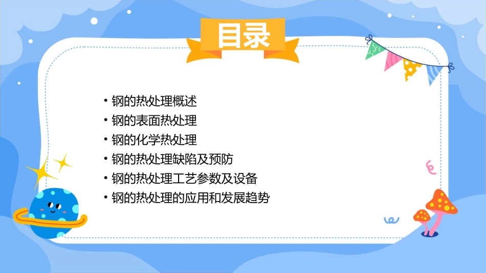 第五六章钢的热处理(工程材料的表面热处理)课件_第2页