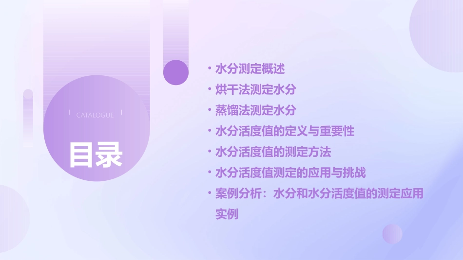 水分和水分活度值的测定课件_第2页
