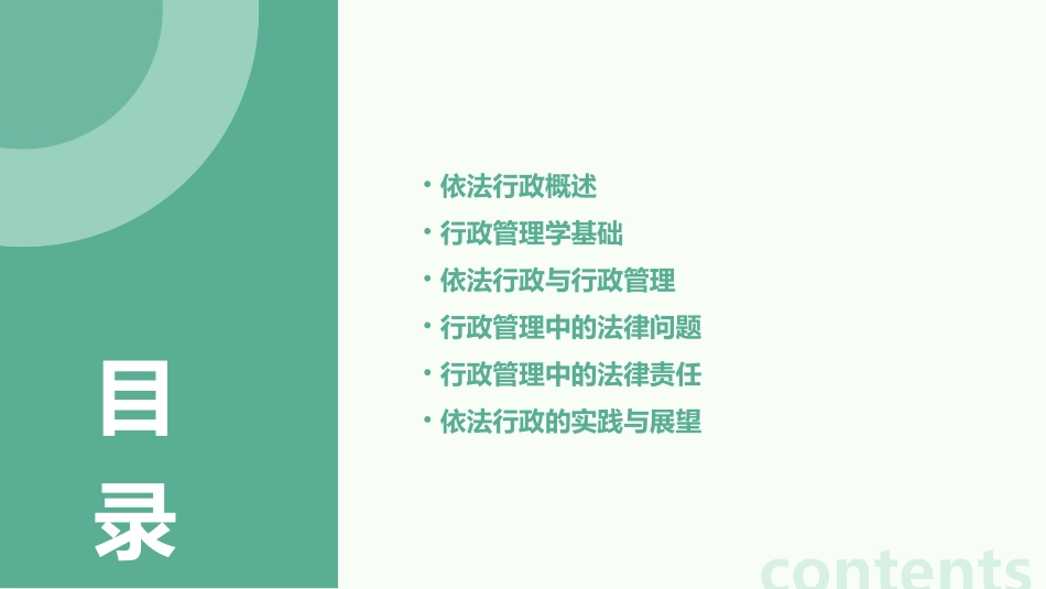 依法行政行政管理学课件_第2页