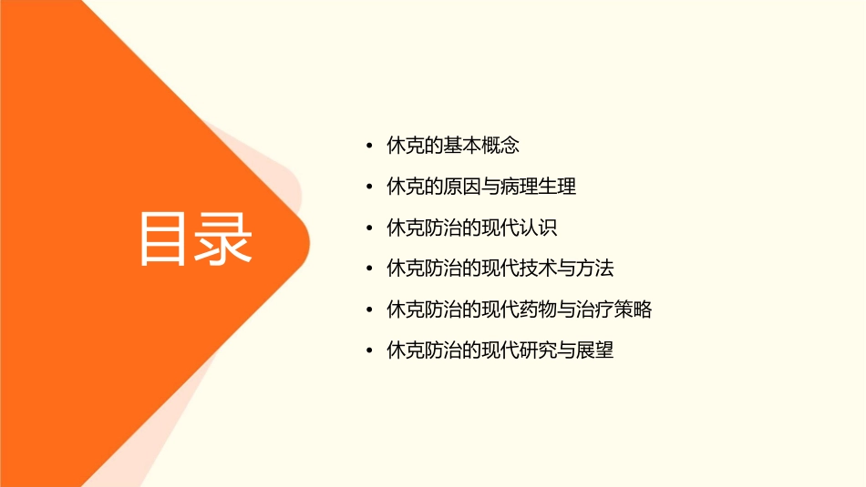 休克防治的现代认识课件1_第2页