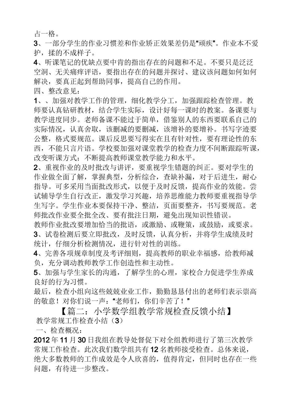 数学教案检查反馈_第2页