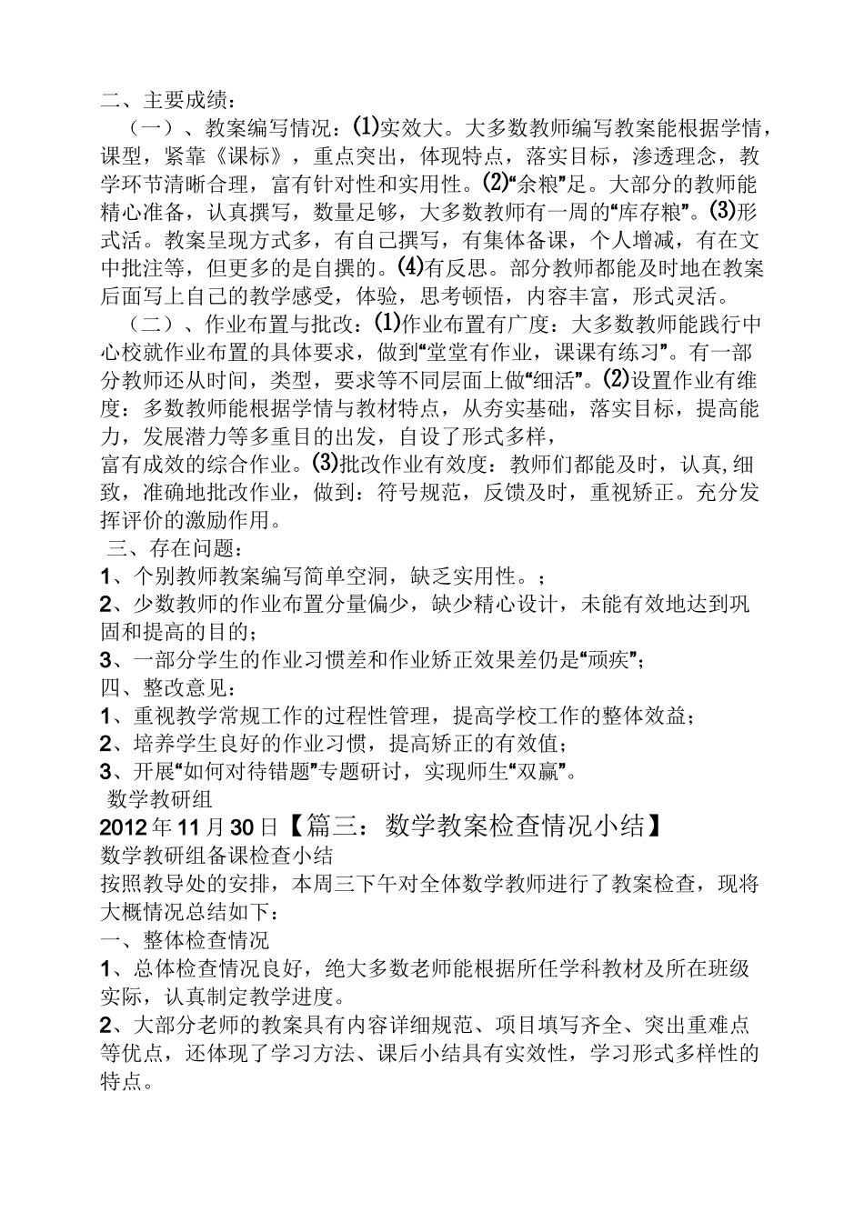 数学教案检查反馈_第3页