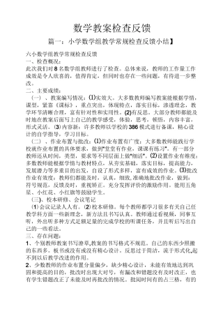 数学教案检查反馈