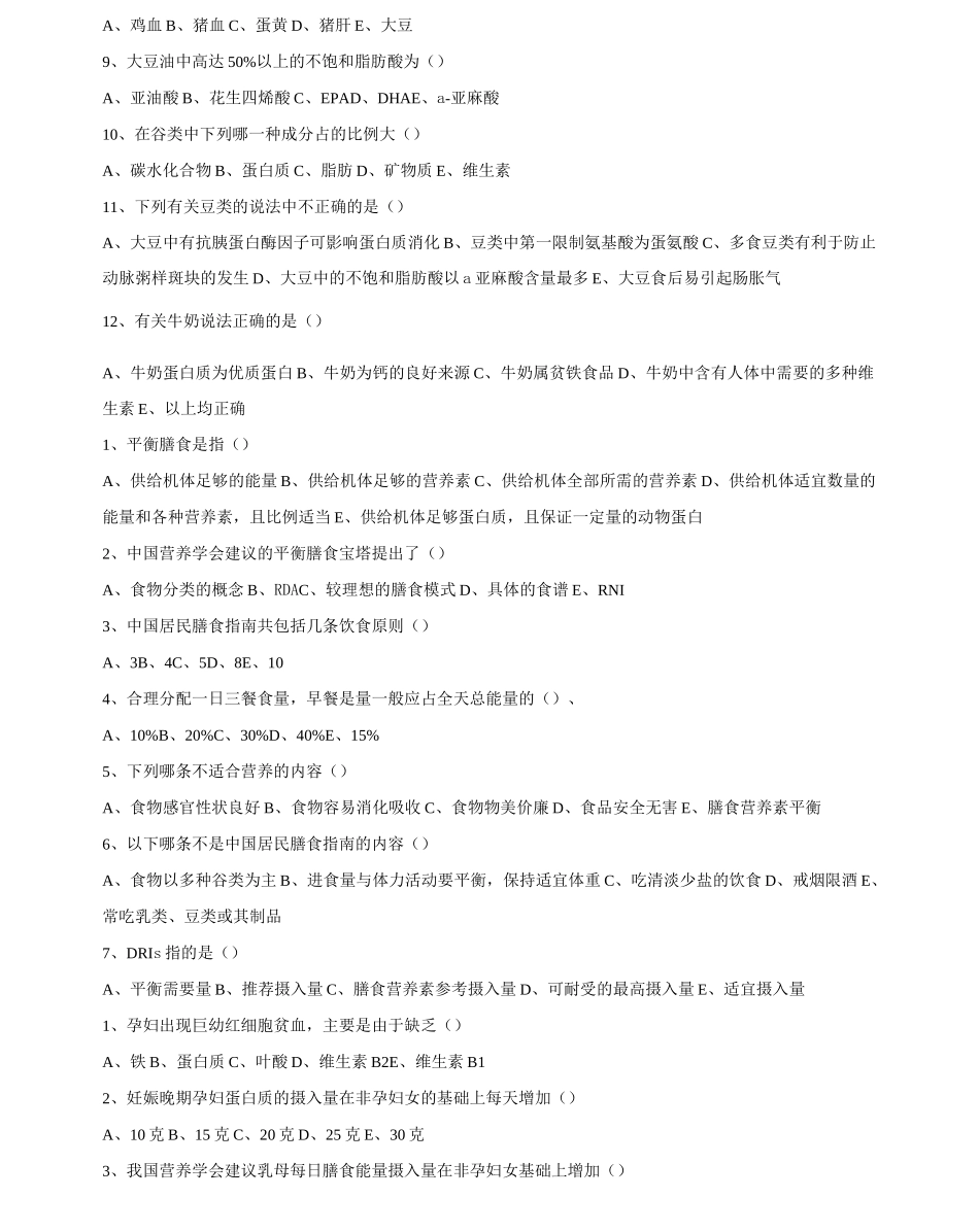 营养与膳食选择题_第3页