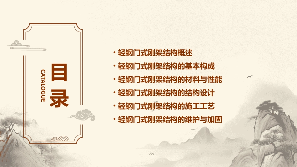 轻钢门式刚架结构基本知识课件_第2页