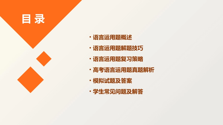 高考语言运用题复习策略课件_第2页