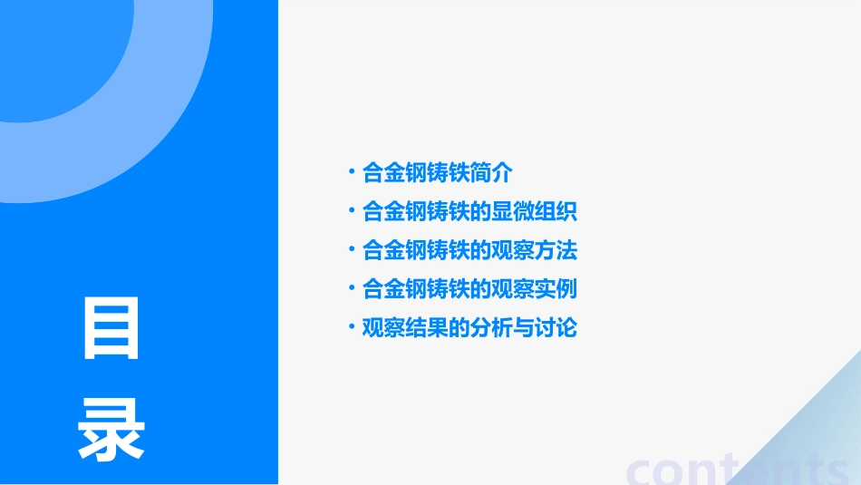 合金钢铸铁组织观察课件_第2页