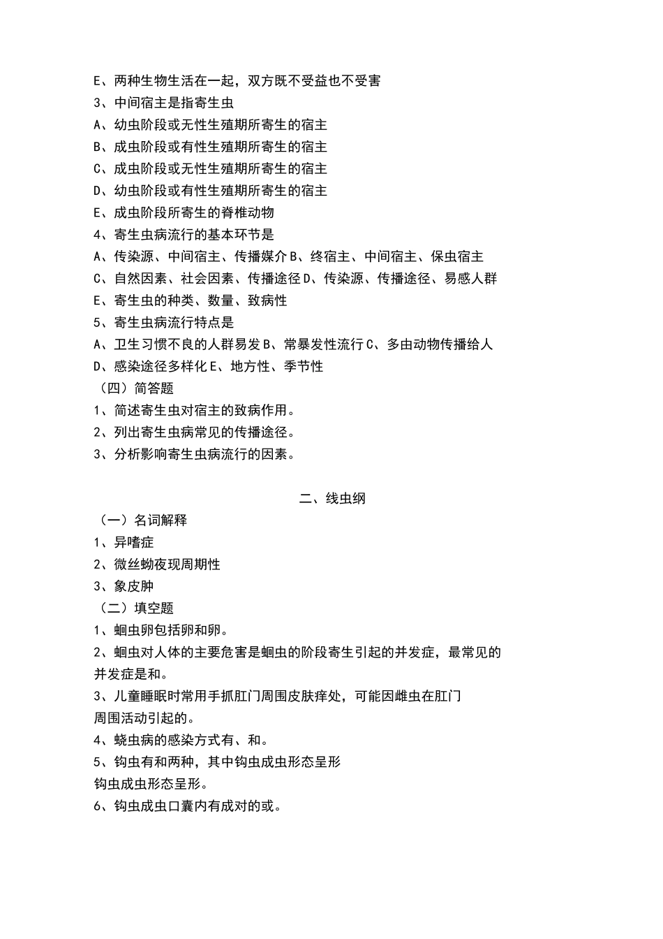 寄生虫检验技术习题集_第2页