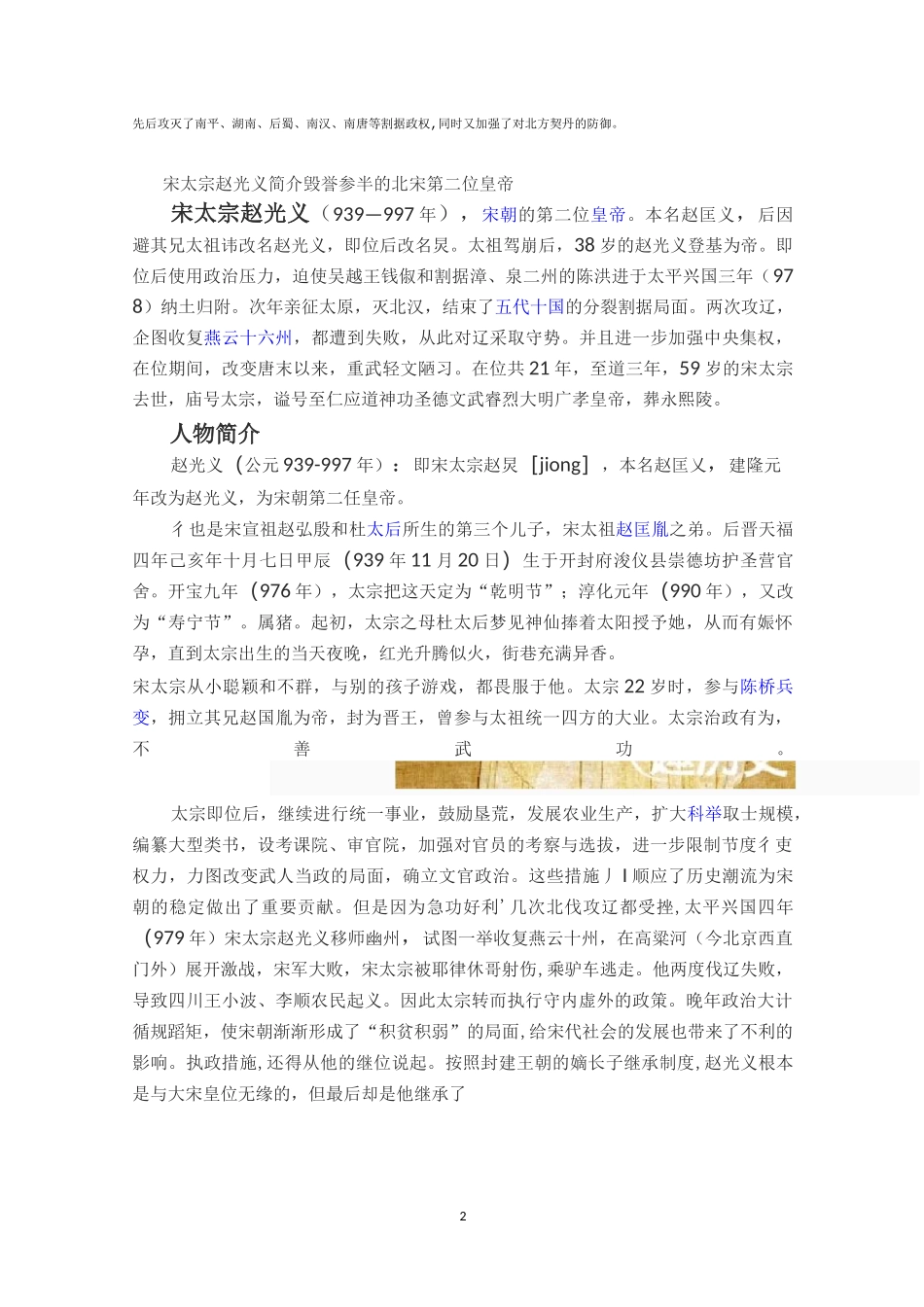 宋朝历代皇帝及简介_第2页