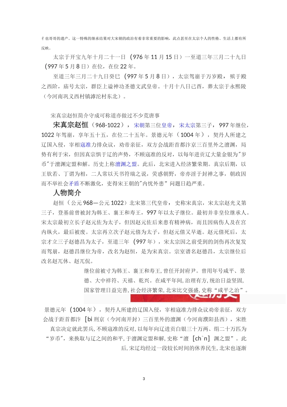 宋朝历代皇帝及简介_第3页