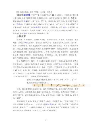 宋朝历代皇帝及简介