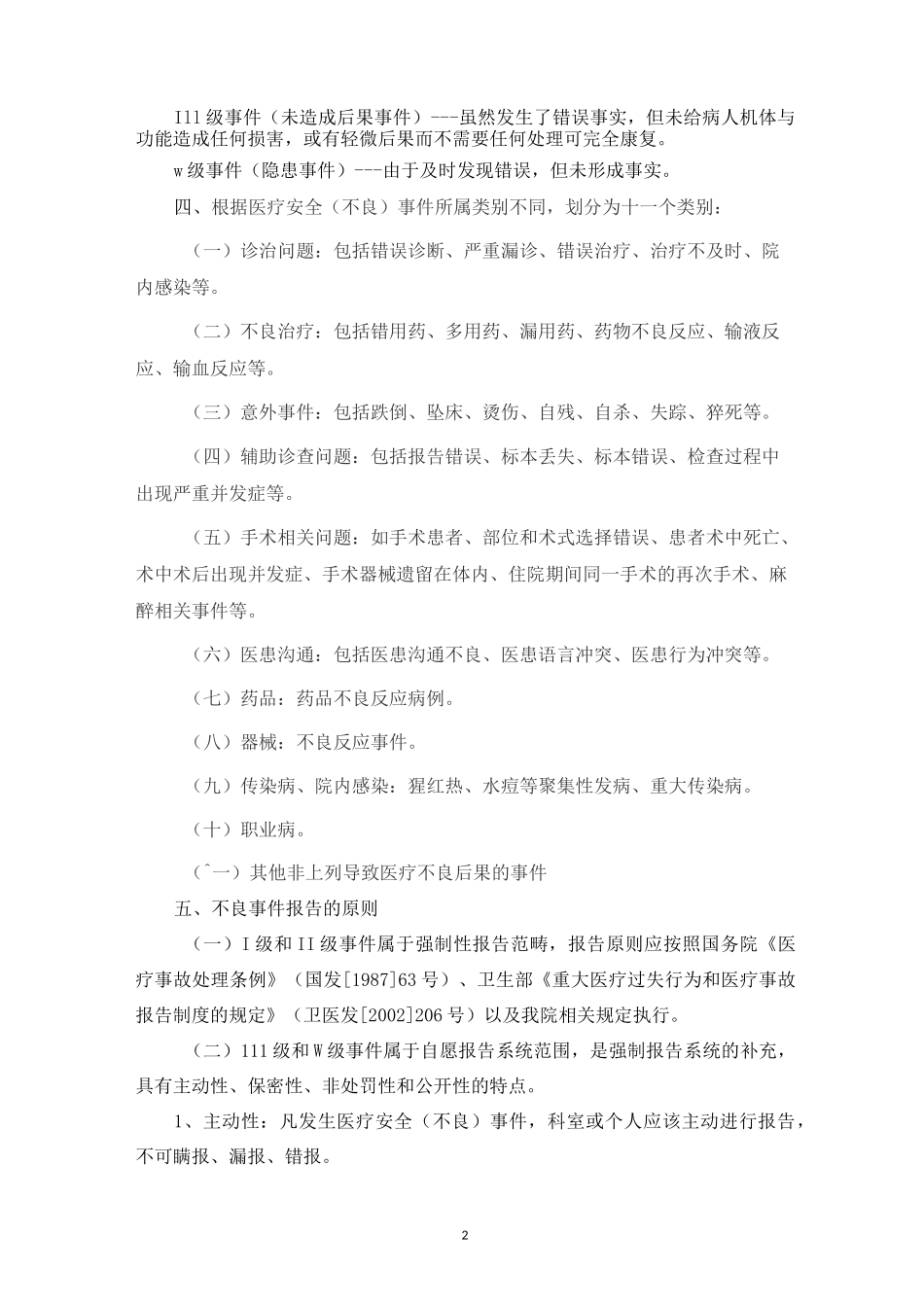 医疗安全不良事件主动报告制度及流程_第2页