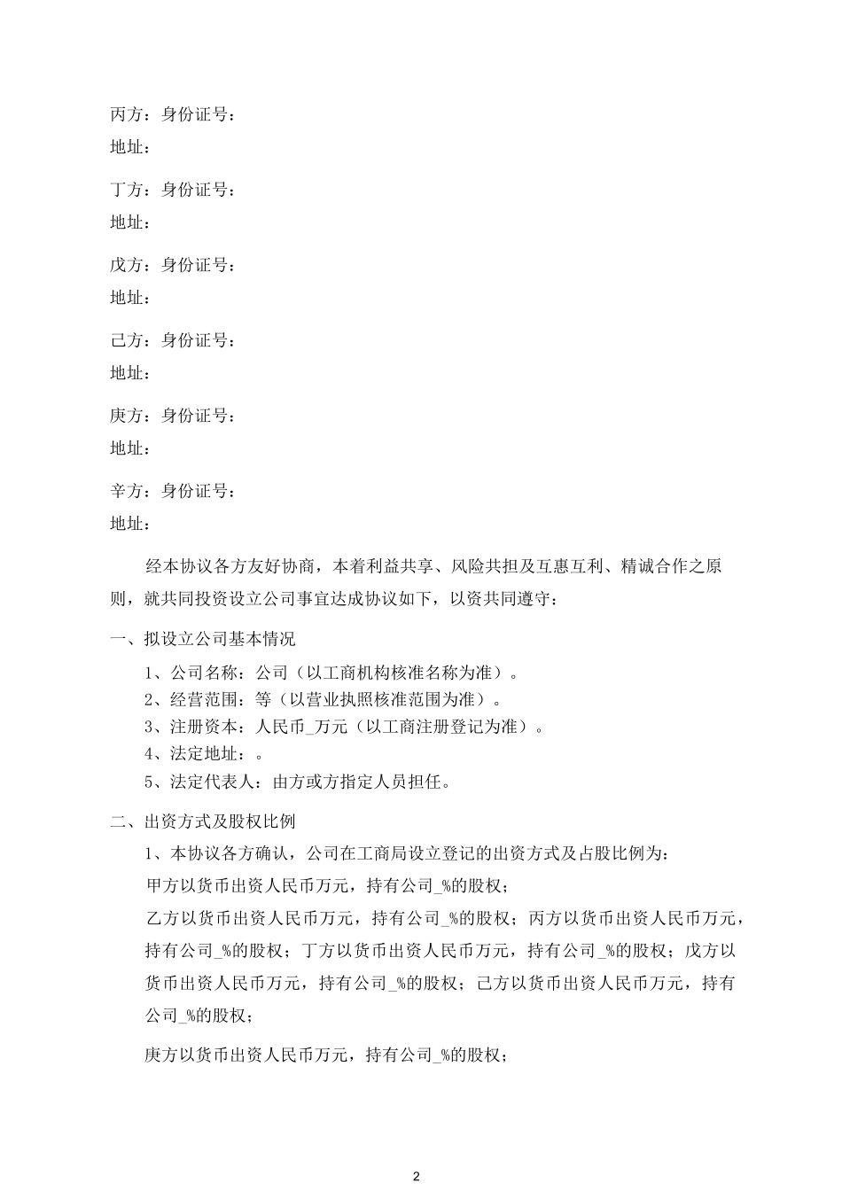 股东投资合作协议_第1页