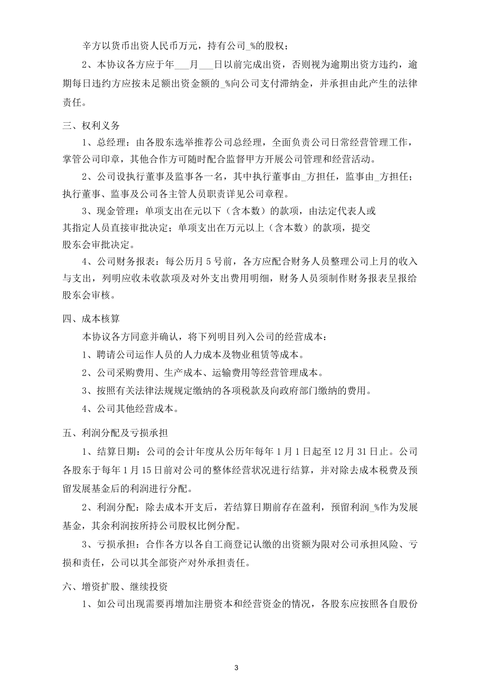 股东投资合作协议_第2页