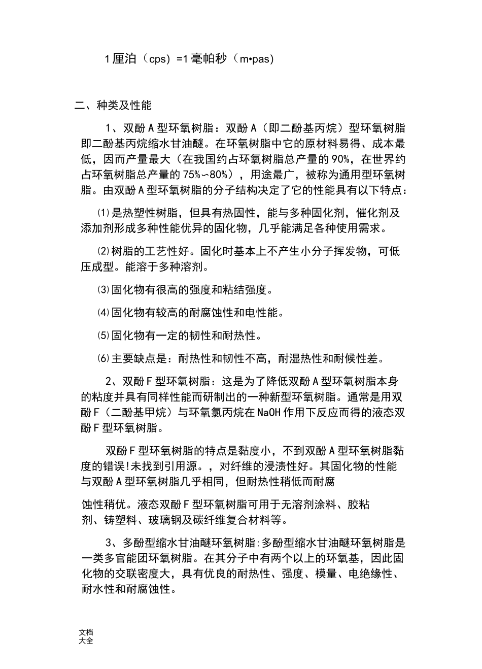 环氧树脂种类及性能_第2页