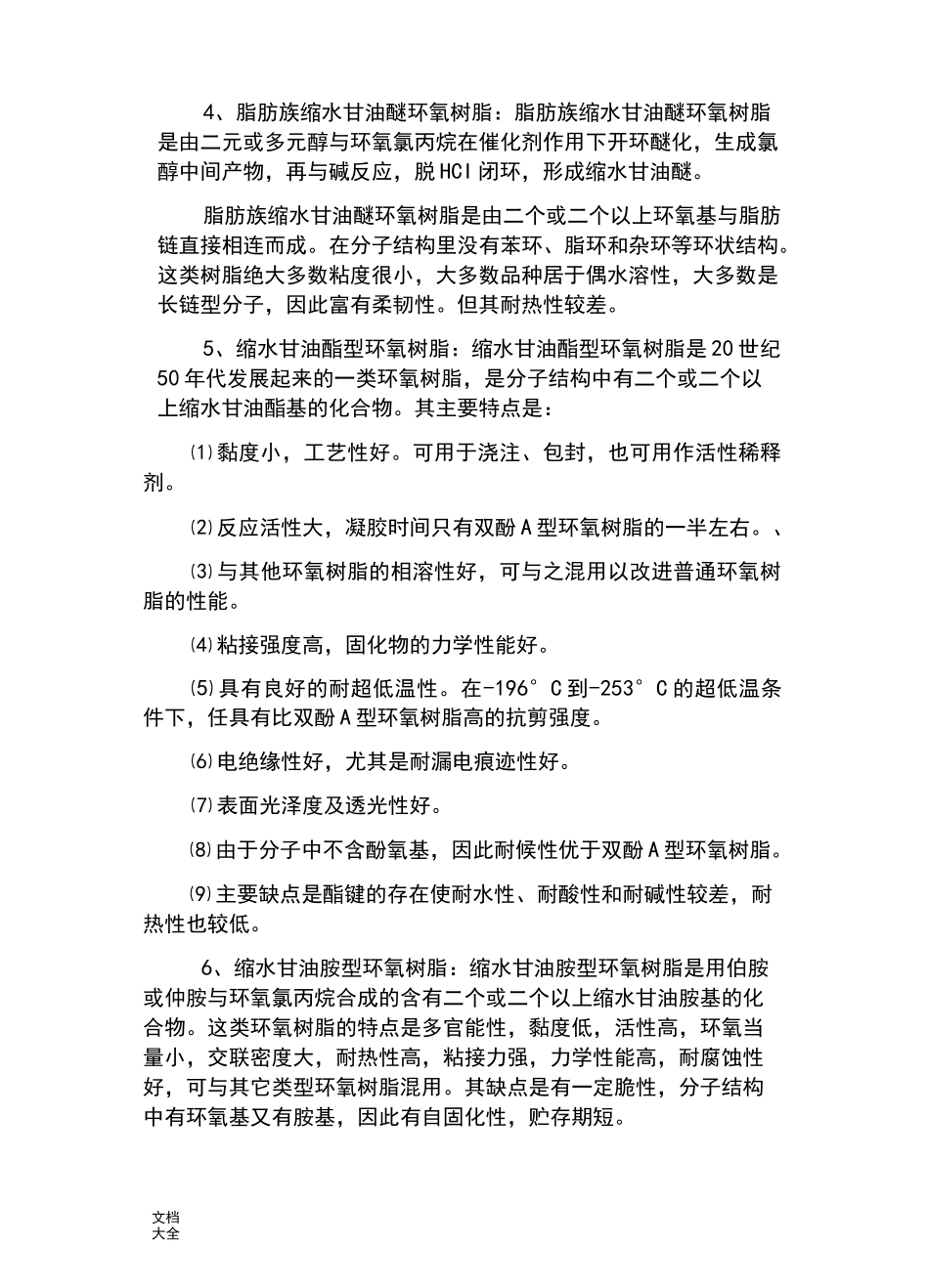 环氧树脂种类及性能_第3页