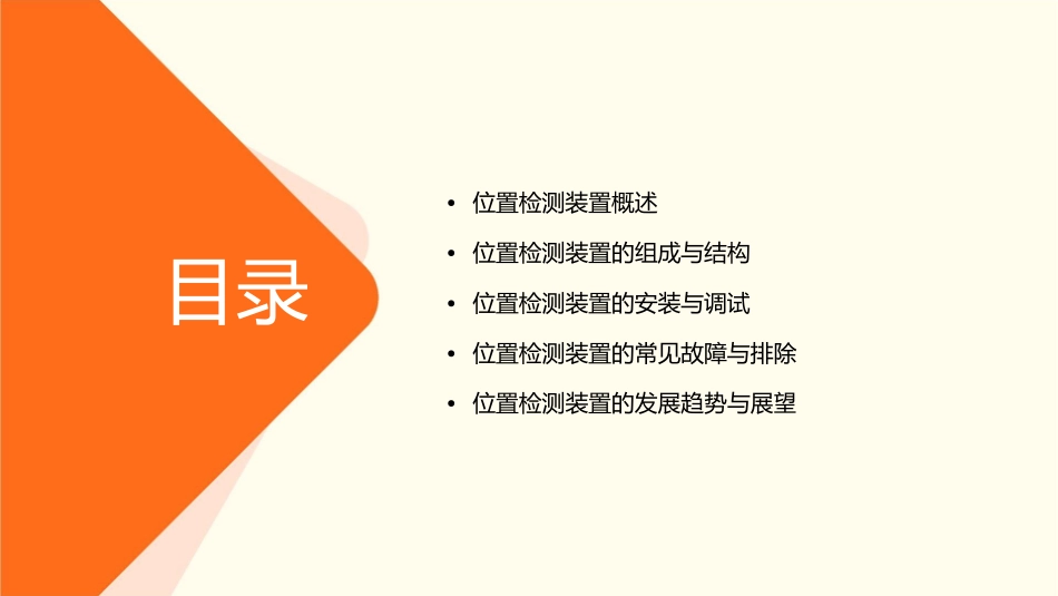 位置检测装置教学课件1_第2页