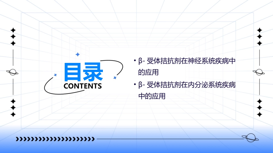 β-受体拮抗剂护理课件_第3页
