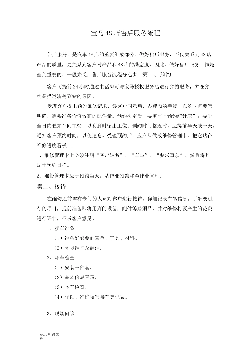 汽车售后服务流程_第1页