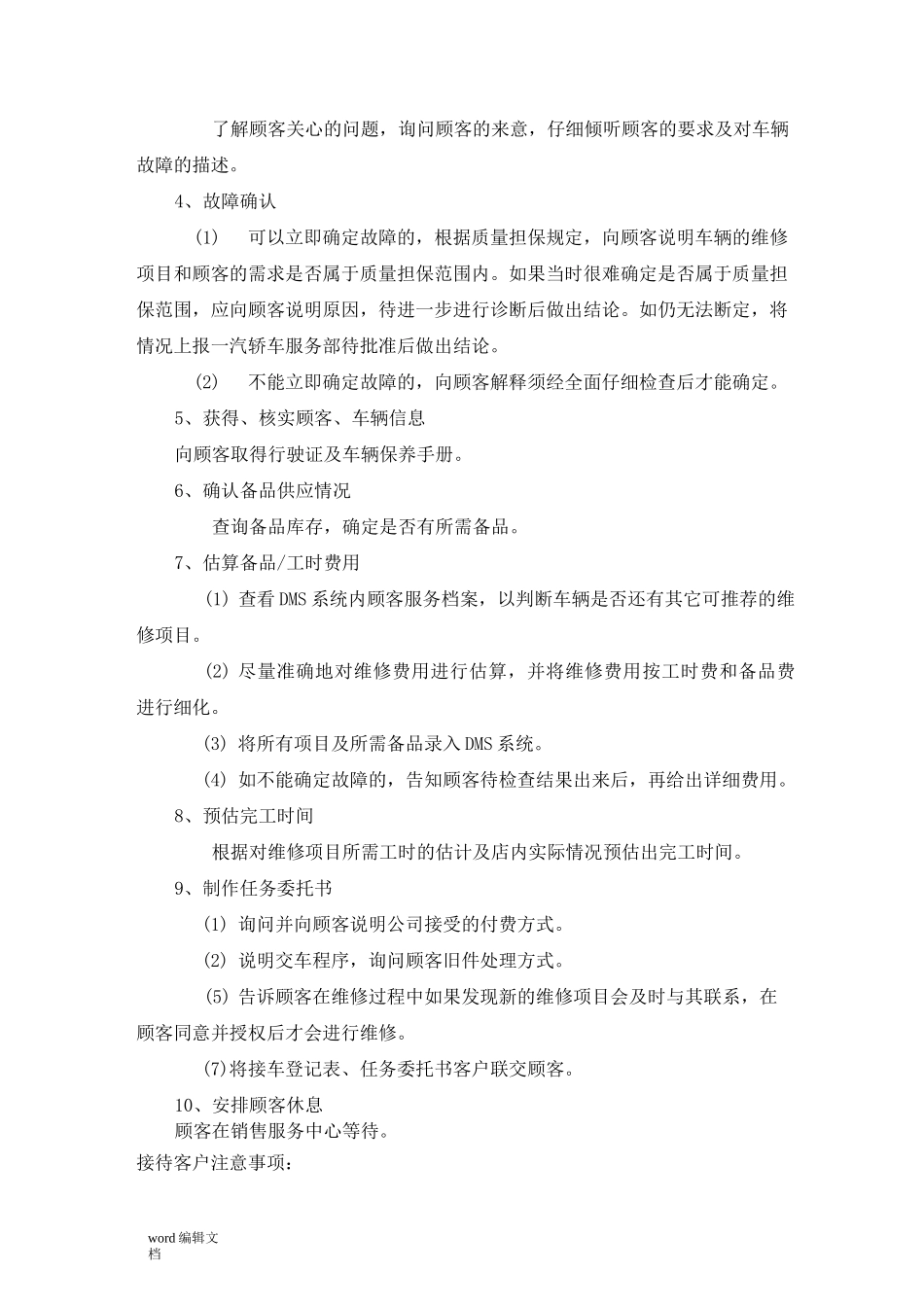 汽车售后服务流程_第2页