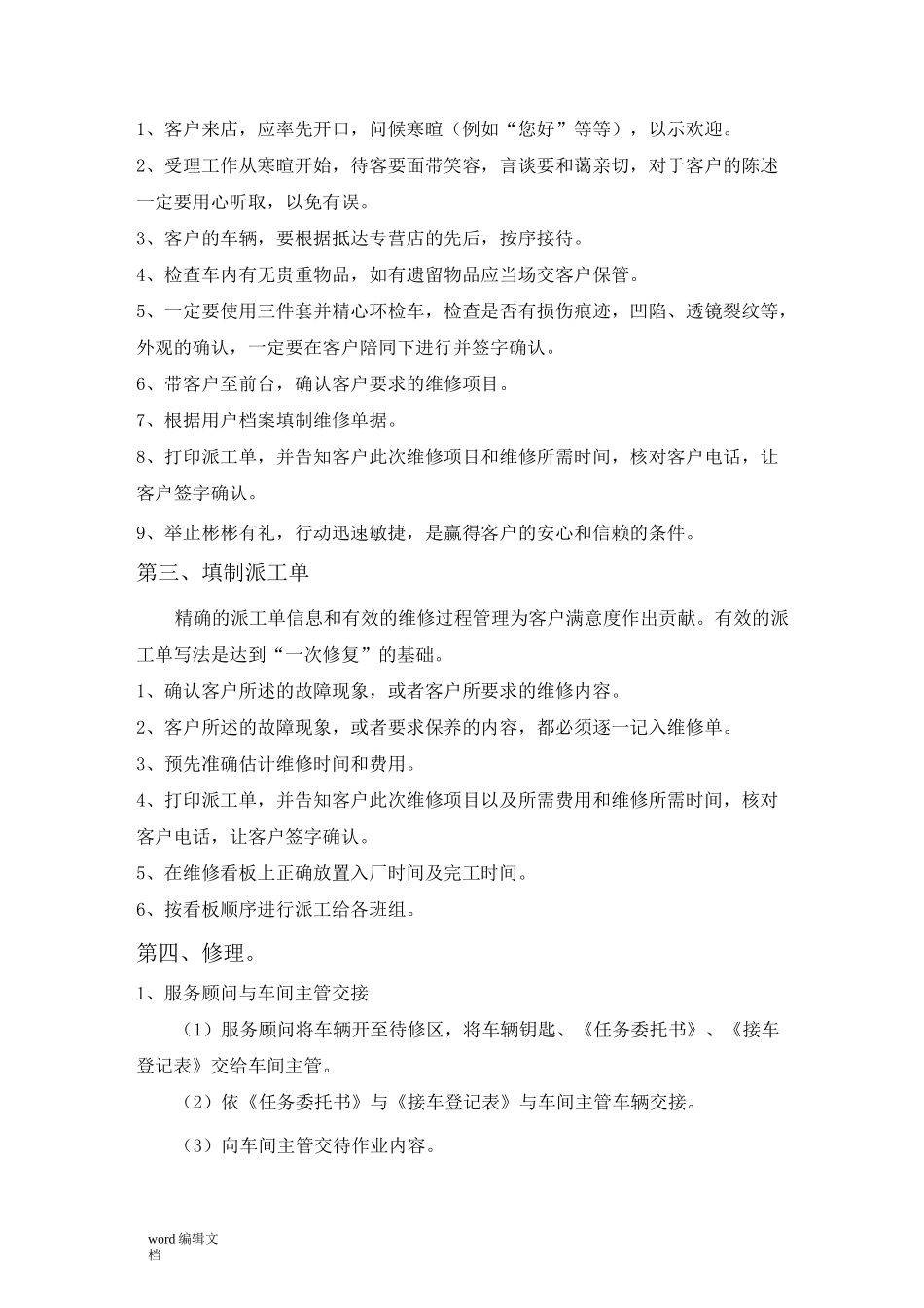 汽车售后服务流程_第3页