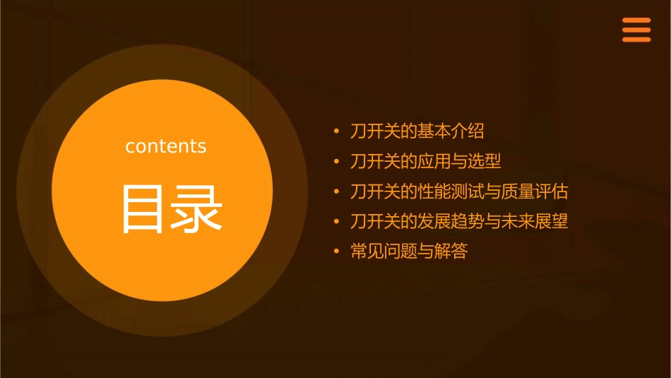 低压电器之刀开关.课件1_第2页