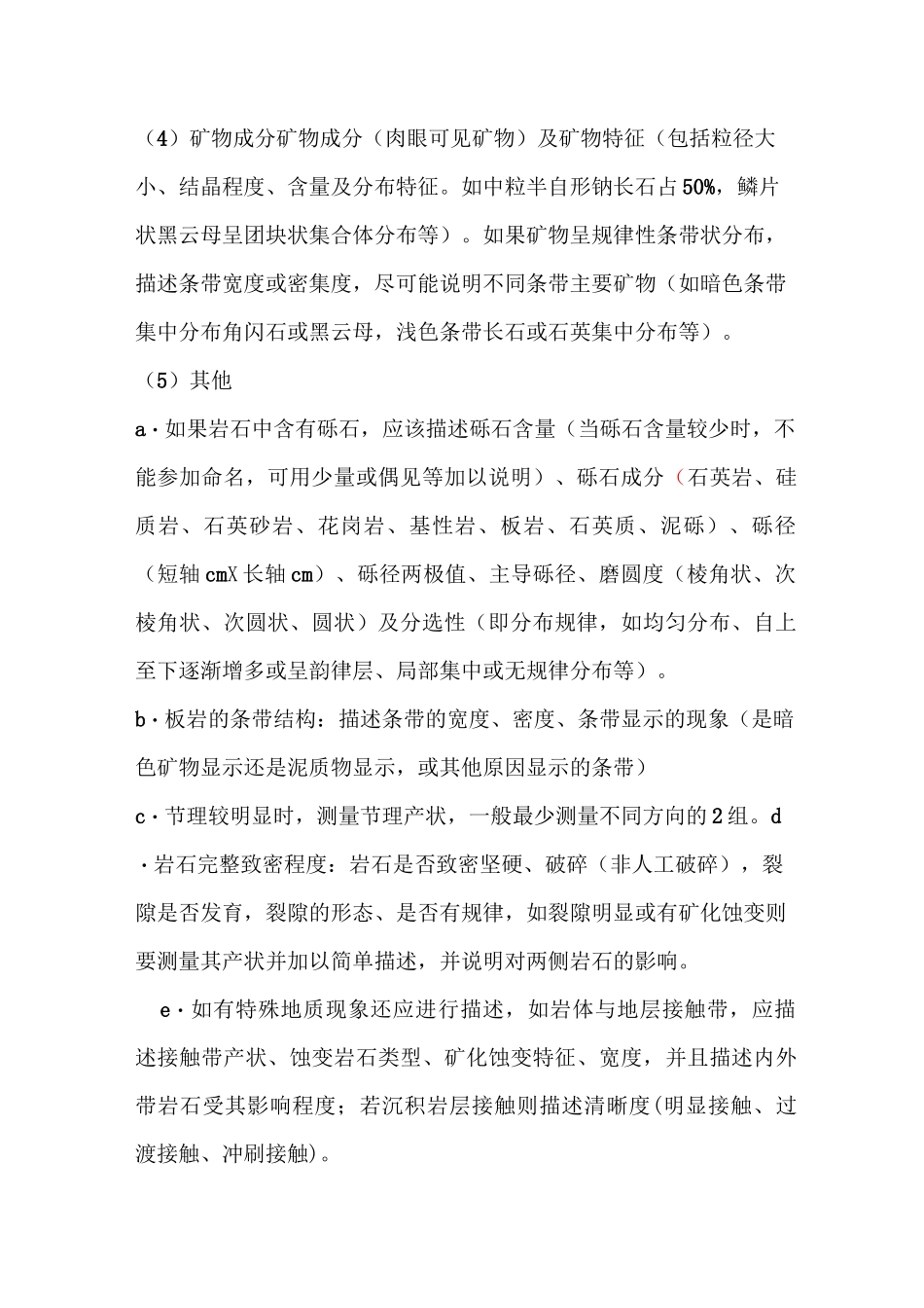 地质编录 一般地质描述要点_第2页