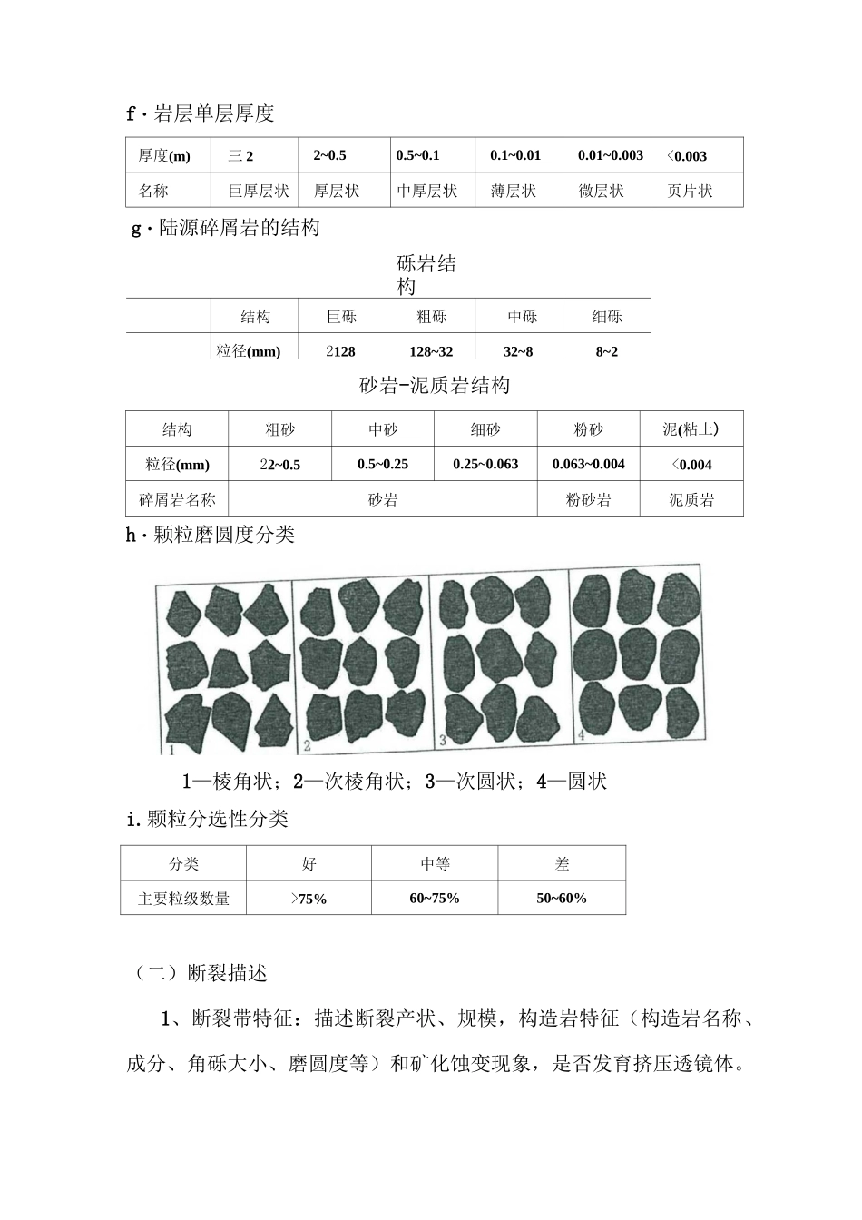 地质编录 一般地质描述要点_第3页