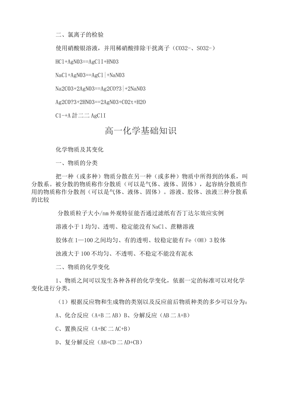 高一化学氯气知识要点归纳总结_第2页