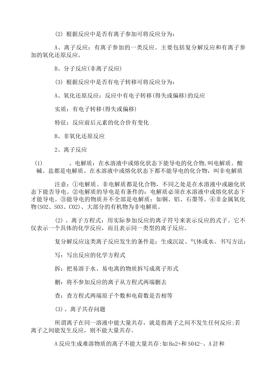 高一化学氯气知识要点归纳总结_第3页