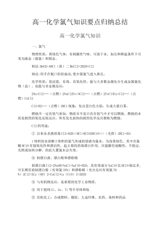 高一化学氯气知识要点归纳总结