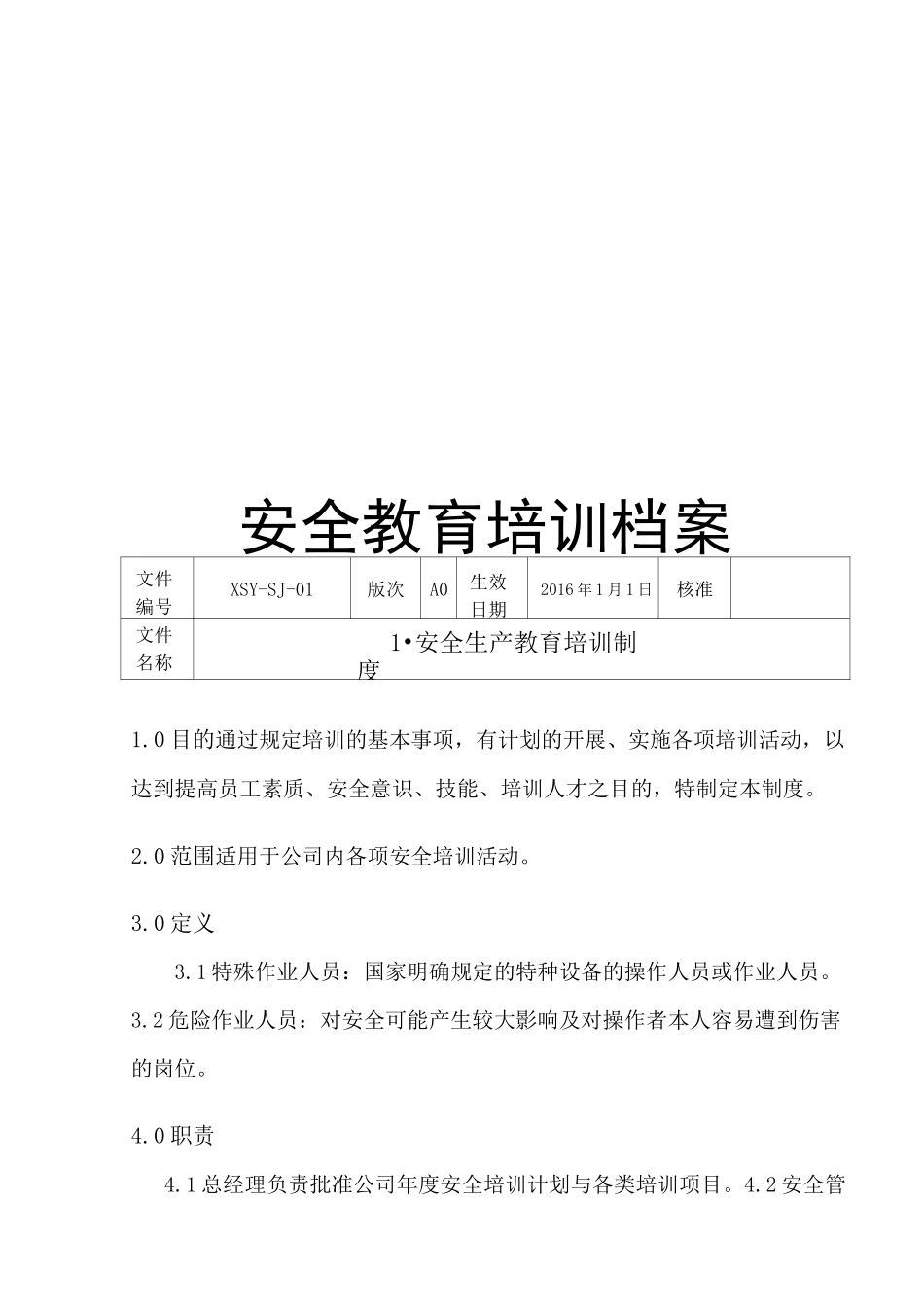 安全教育培训档案 _第1页