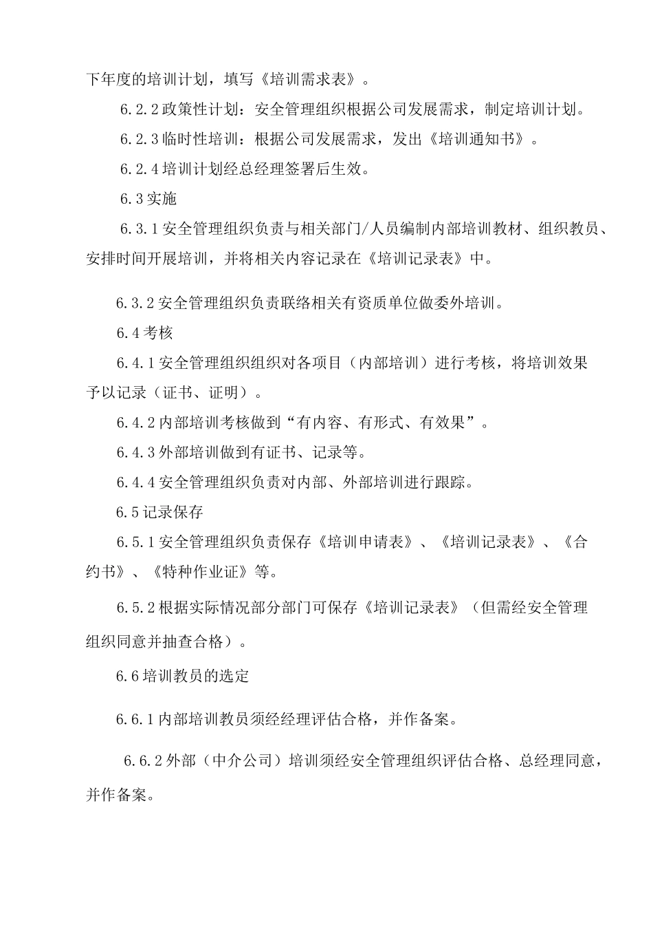 安全教育培训档案 _第3页