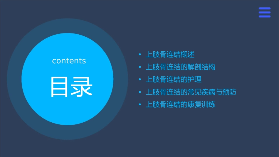 人体解剖学之上肢骨连结护理课件1_第2页