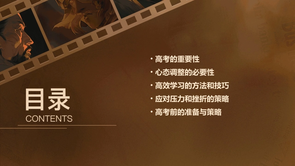 调整心态问鼎高考课件_第2页