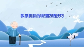 敏感肌肤的物理防晒技巧
