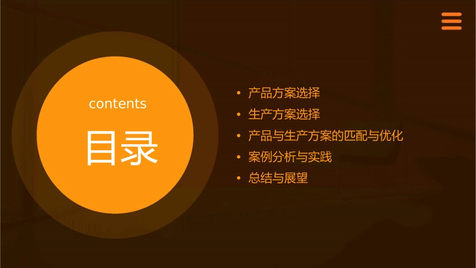 产品方案与生产方案选择课件1_第2页