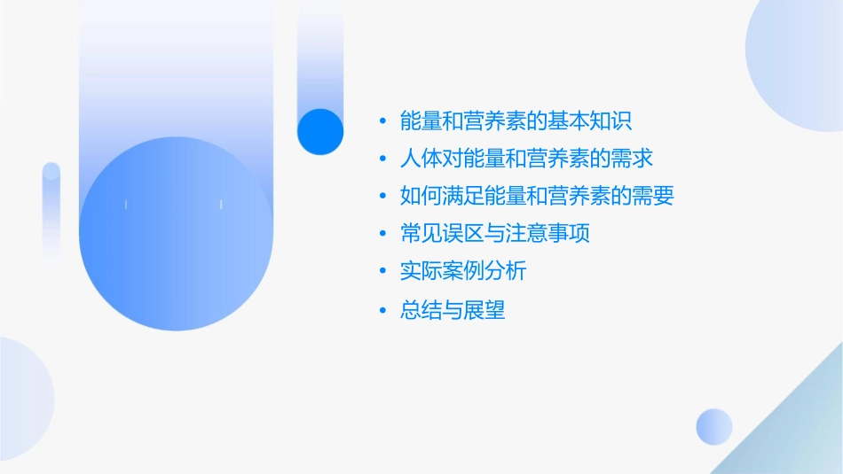 使能量和各种营养素的摄入量满足需要课件1_第2页