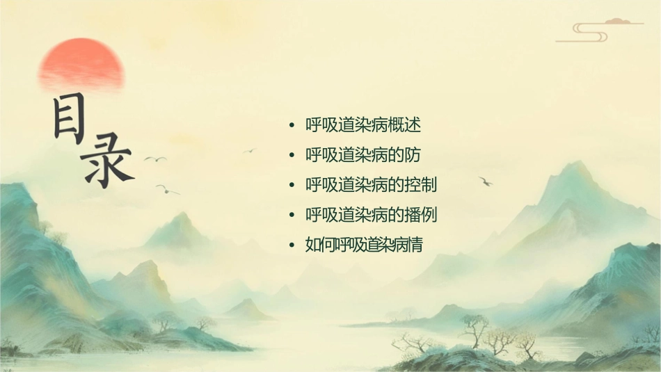 什么是呼吸道传染病课件1_第2页