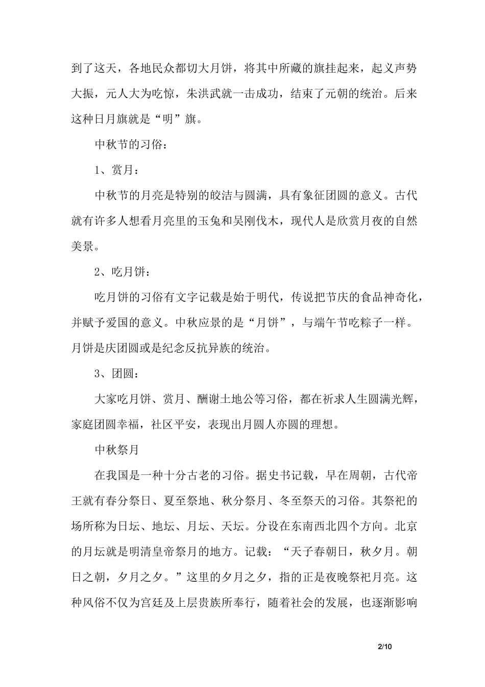 中秋节手抄报内容_第2页