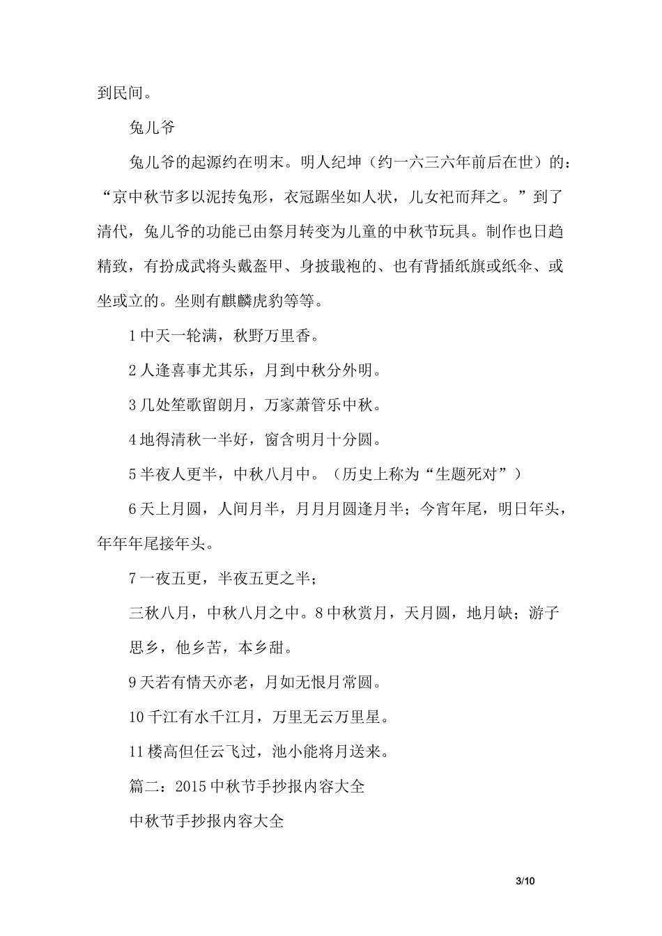 中秋节手抄报内容_第3页